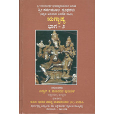 ಋಗ್ಭಾಷ್ಯ (ಸಂಪುಟ - ೨) [Rugbhashya (Vol -2)]